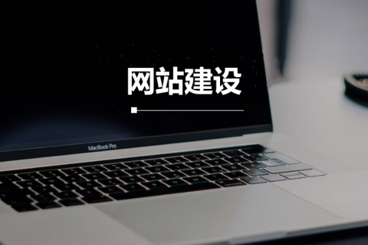 青島網(wǎng)站建設(shè)多少錢，費(fèi)用多少
